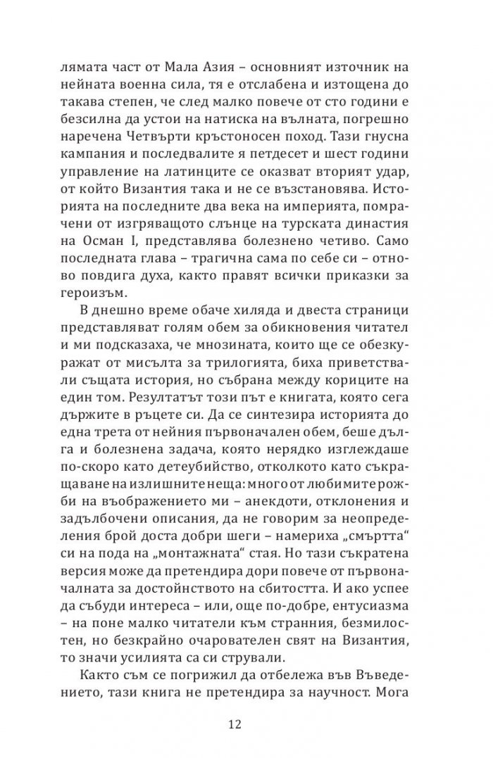 Кратка история на Византия