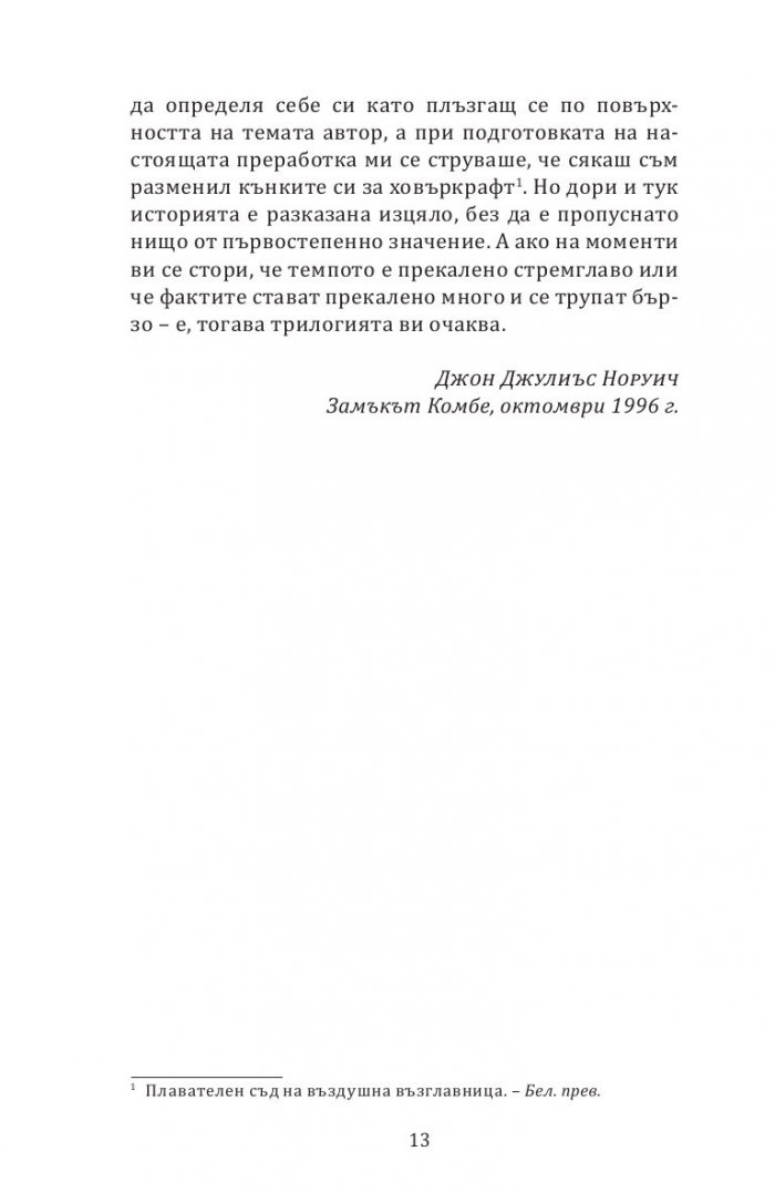 Кратка история на Византия