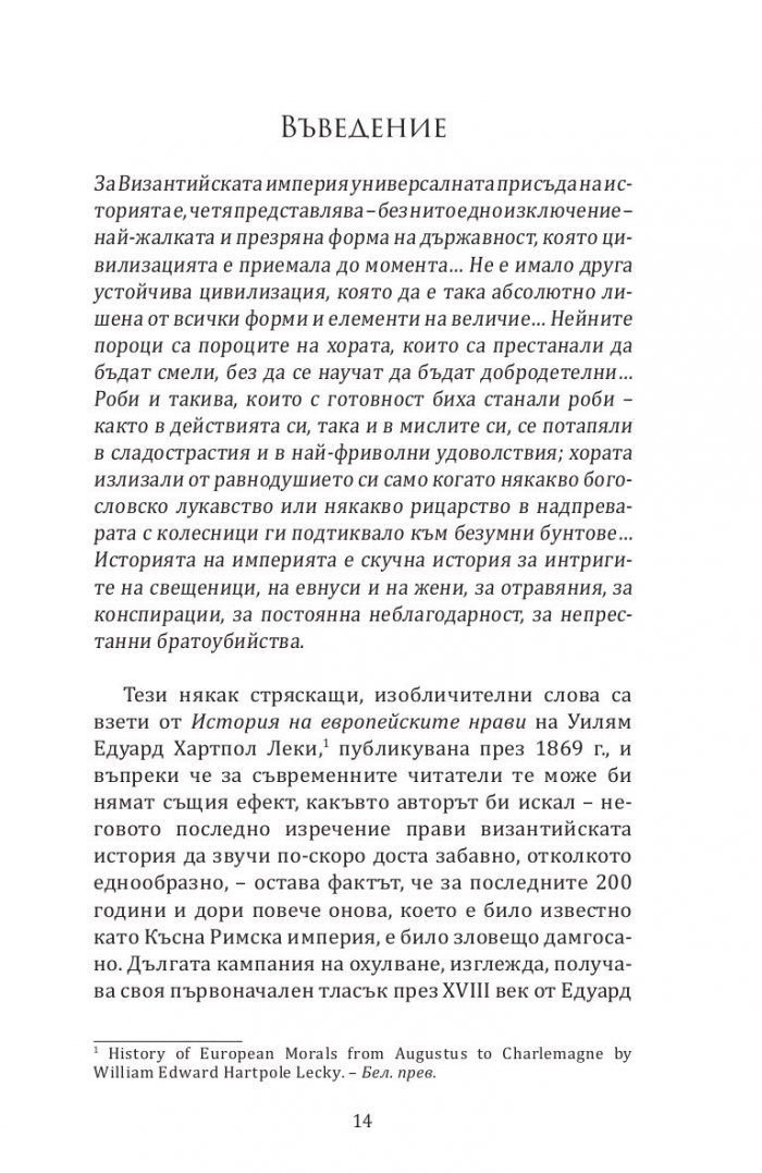 Кратка история на Византия