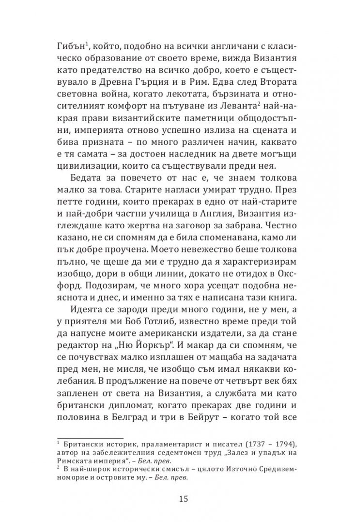 Кратка история на Византия