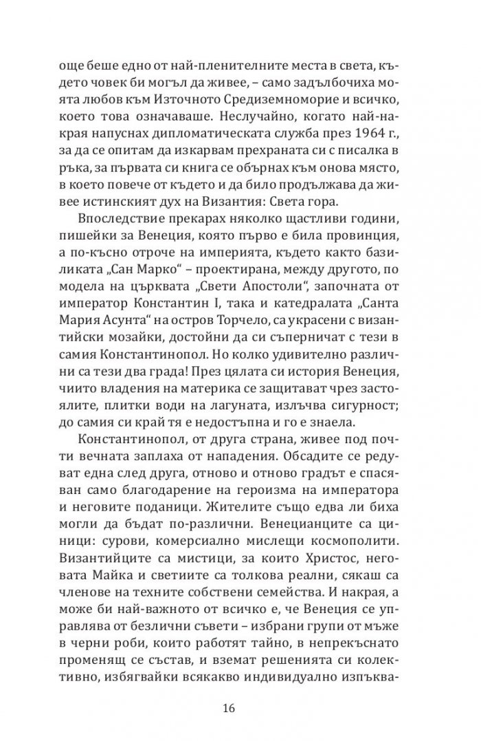 Кратка история на Византия