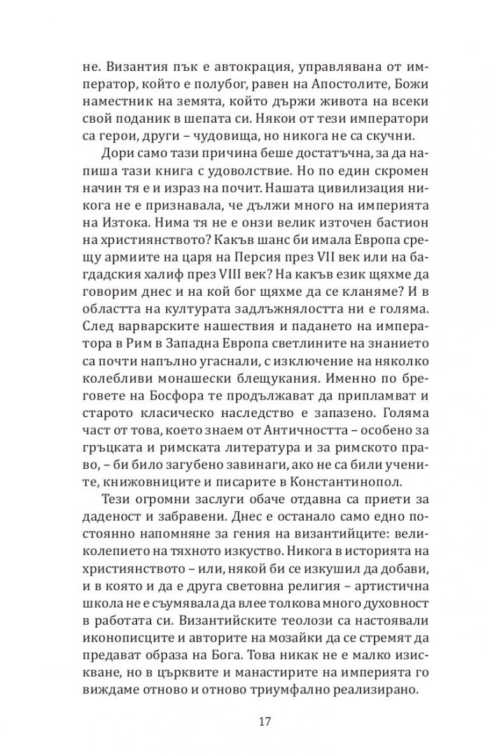 Кратка история на Византия