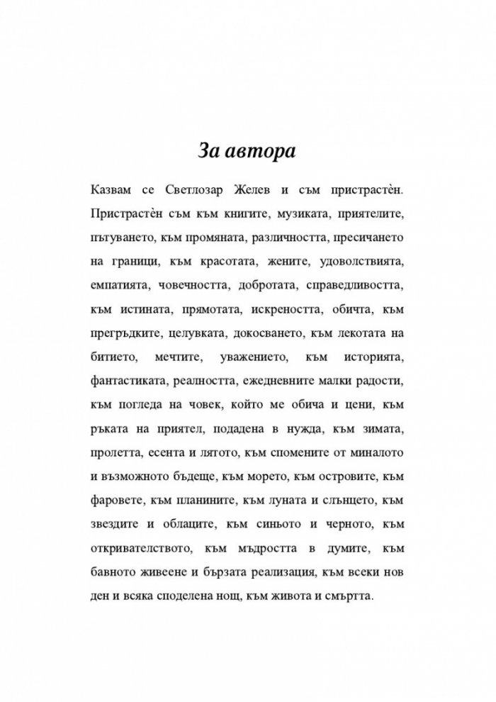 Любовта за напреднали - синя (Мъжете за любовта)