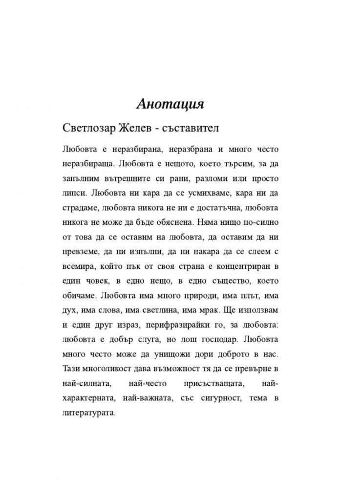Любовта за напреднали - синя (Мъжете за любовта)