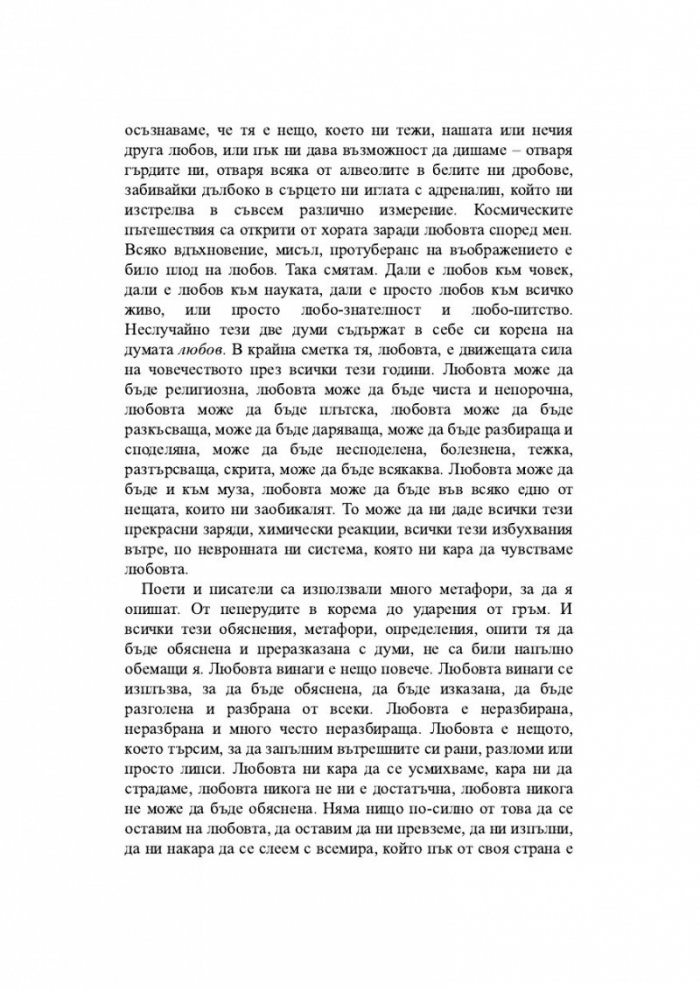 Любовта за напреднали - синя (Мъжете за любовта)