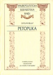 Реторика