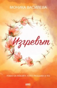 Изгревът