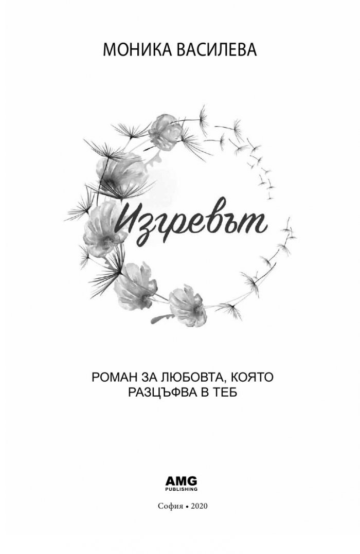 Изгревът