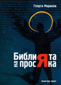 Библията на просяка