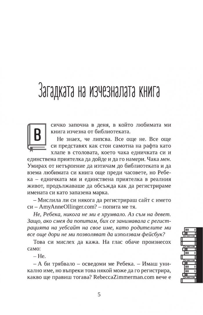 Забранете тази книга