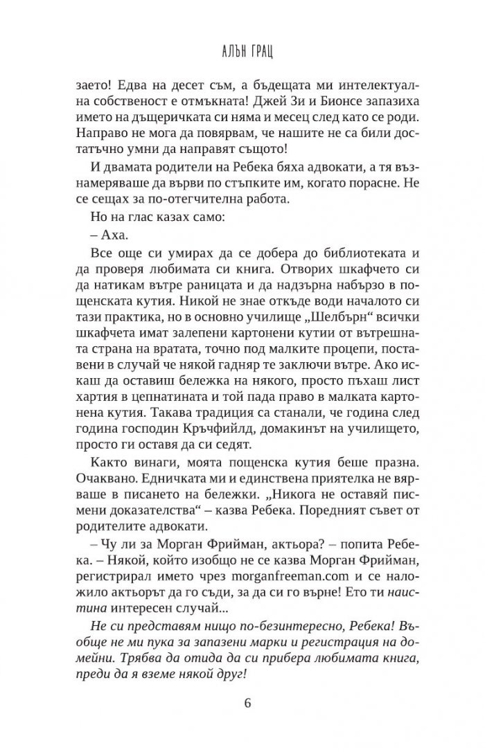 Забранете тази книга