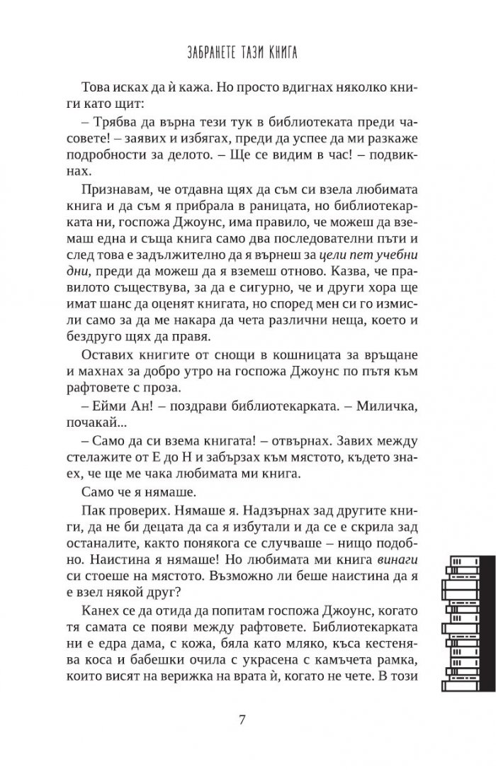 Забранете тази книга