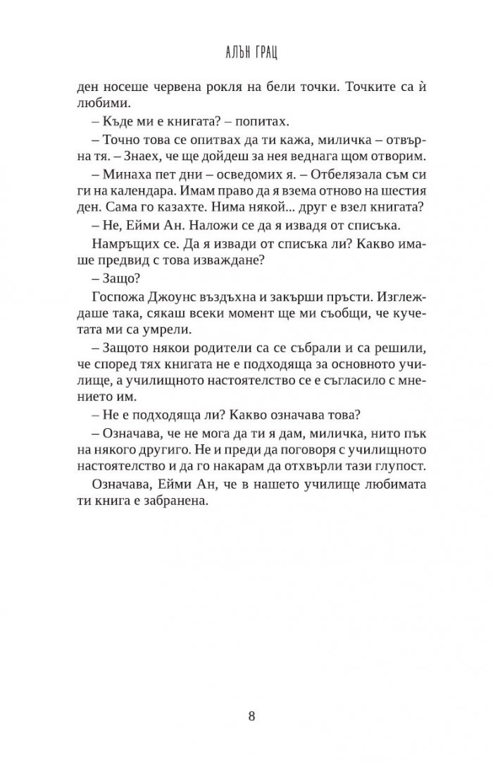 Забранете тази книга