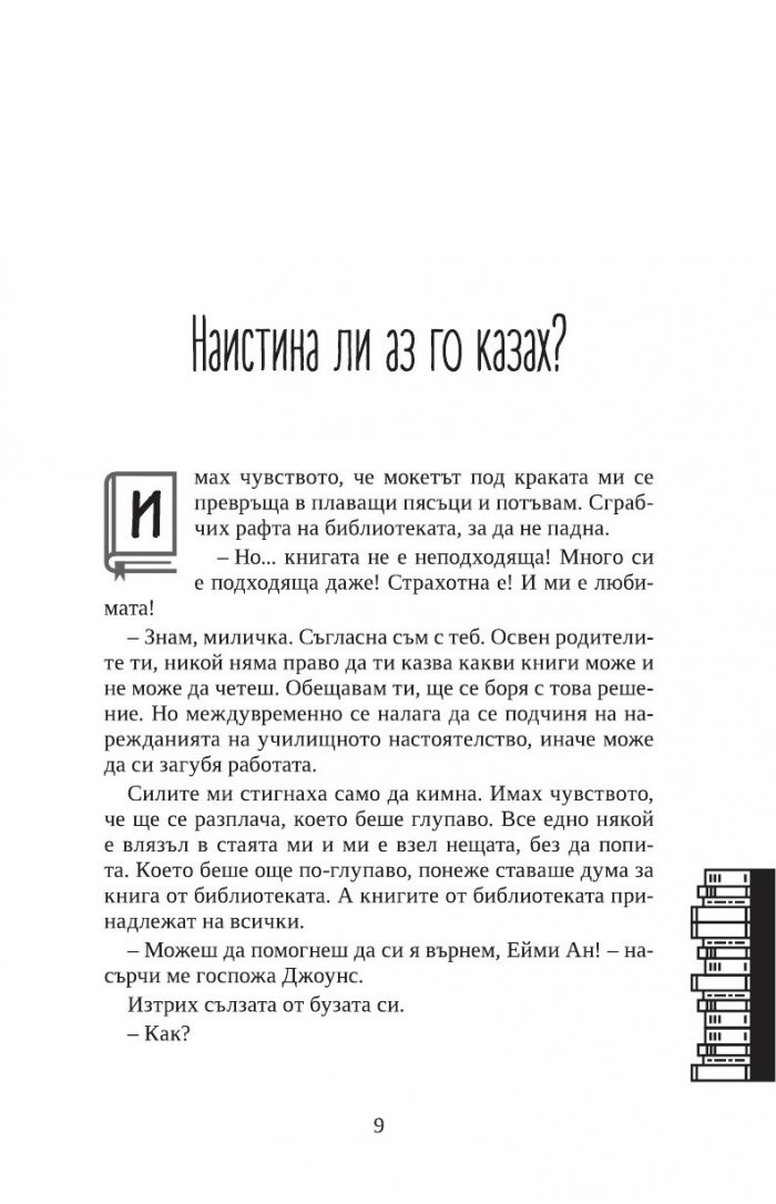 Забранете тази книга