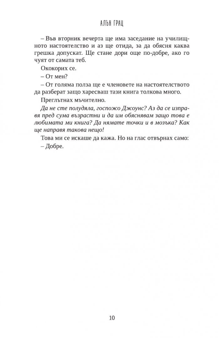 Забранете тази книга
