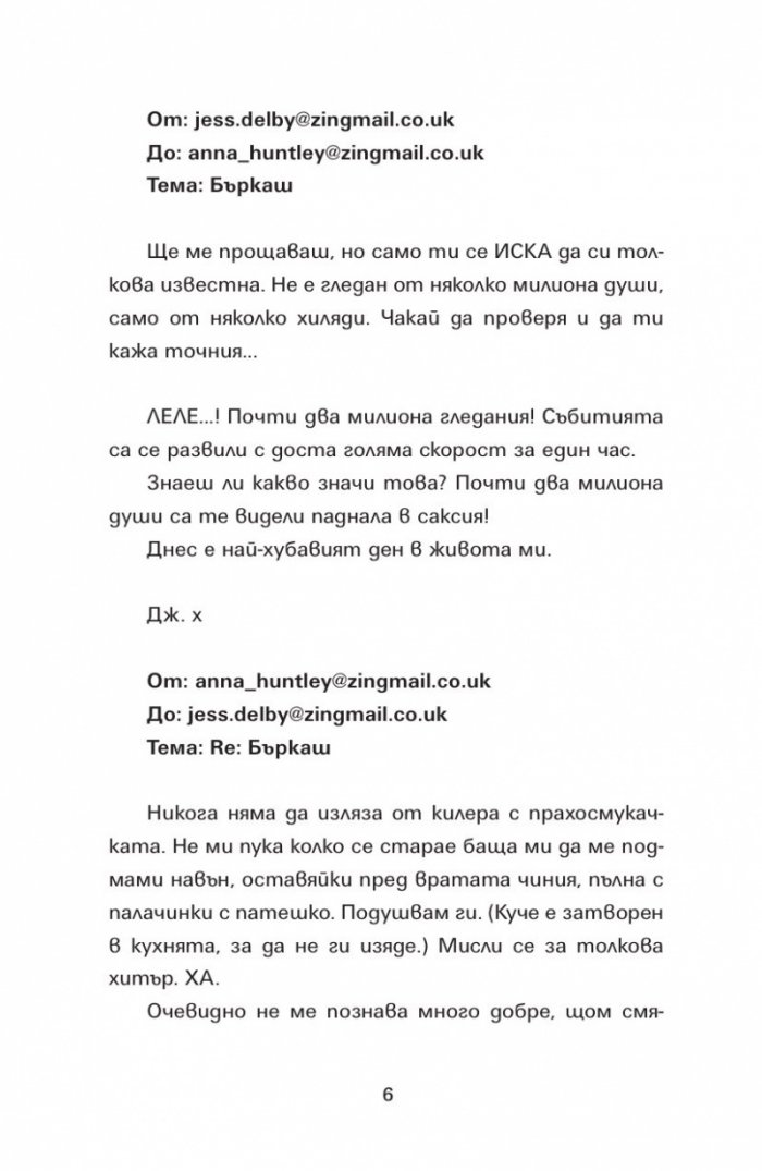 Отбор загубеняци Кн. 2 от поредицата "Аз съм знаменитост"