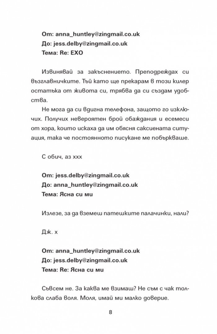 Отбор загубеняци Кн. 2 от поредицата "Аз съм знаменитост"