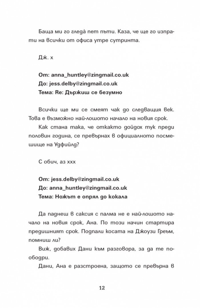 Отбор загубеняци Кн. 2 от поредицата "Аз съм знаменитост"