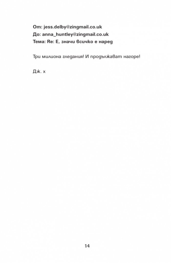 Отбор загубеняци Кн. 2 от поредицата "Аз съм знаменитост"