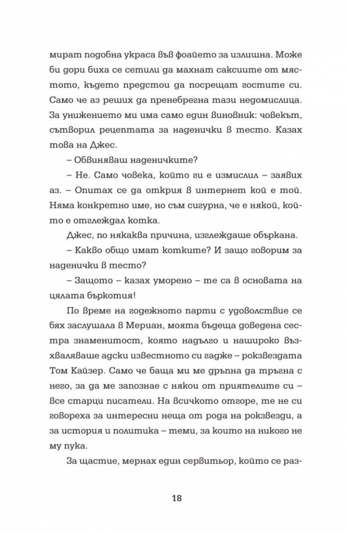 Отбор загубеняци Кн. 2 от поредицата "Аз съм знаменитост"