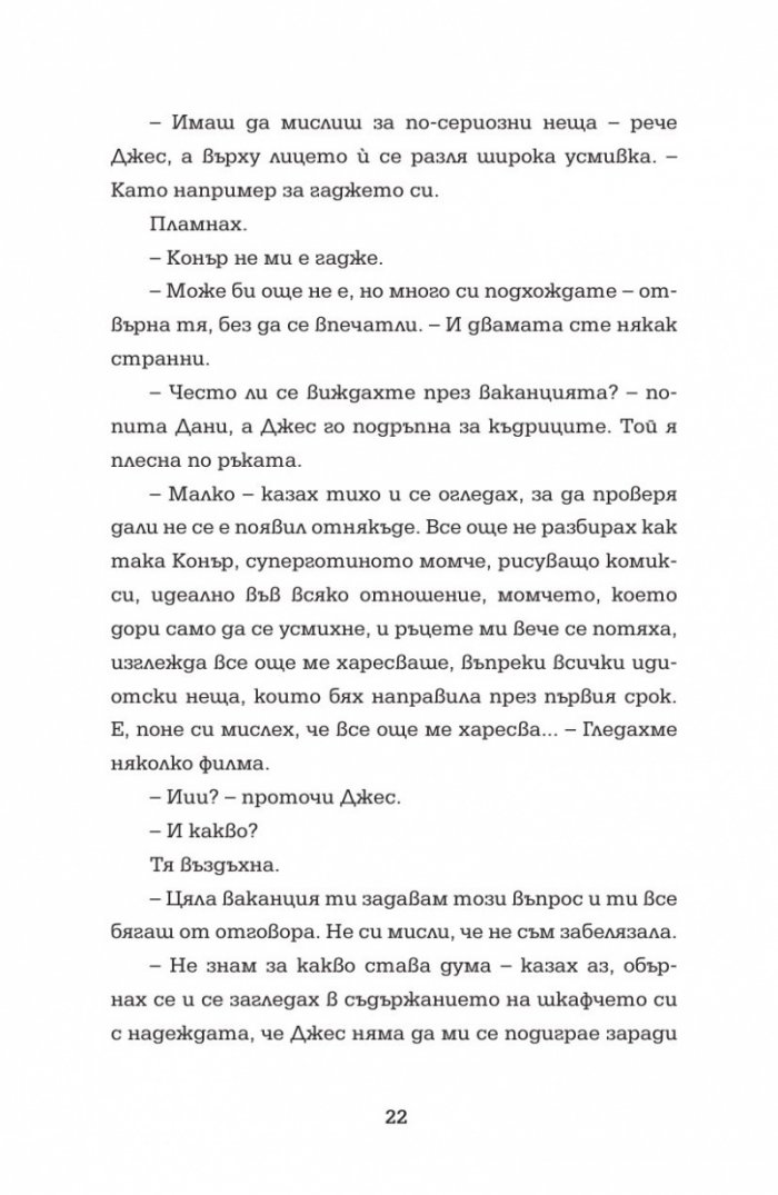 Отбор загубеняци Кн. 2 от поредицата "Аз съм знаменитост"