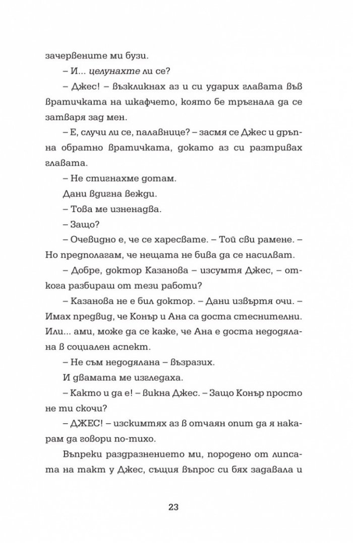 Отбор загубеняци Кн. 2 от поредицата "Аз съм знаменитост"