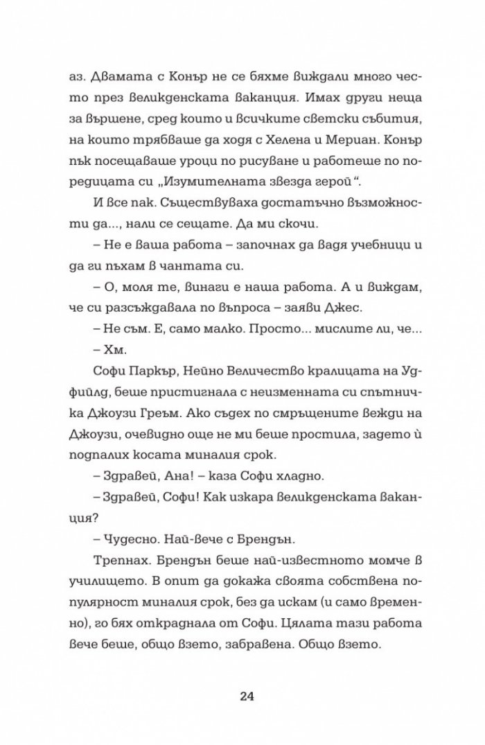 Отбор загубеняци Кн. 2 от поредицата "Аз съм знаменитост"