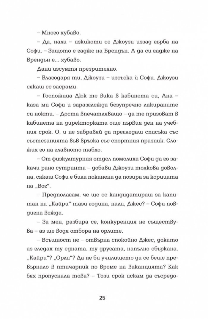Отбор загубеняци Кн. 2 от поредицата "Аз съм знаменитост"
