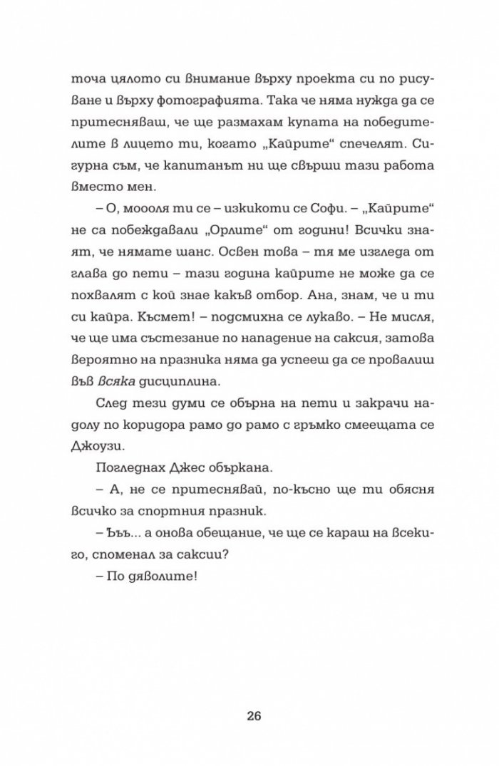Отбор загубеняци Кн. 2 от поредицата "Аз съм знаменитост"