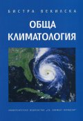 Обща климатология