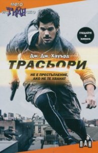Трасьори