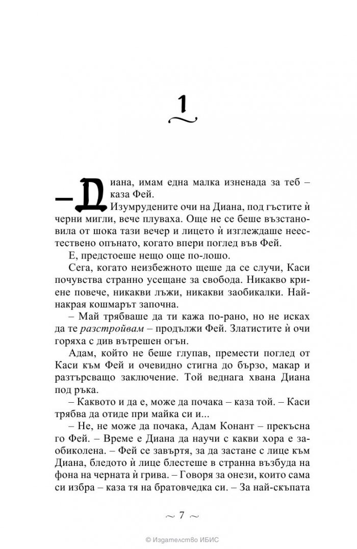 Силата Кн.3 от Тайният кръг