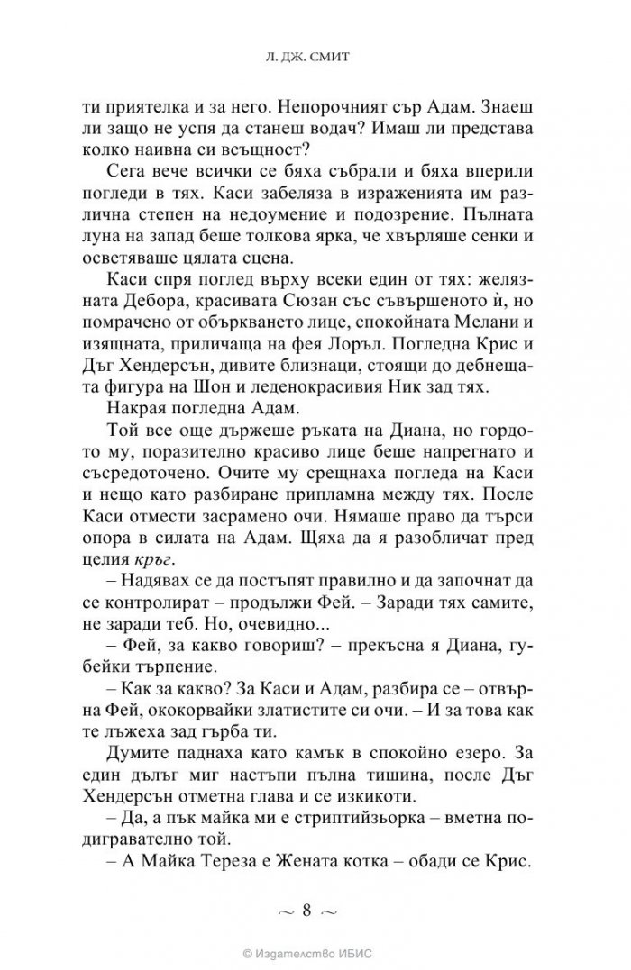 Силата Кн.3 от Тайният кръг