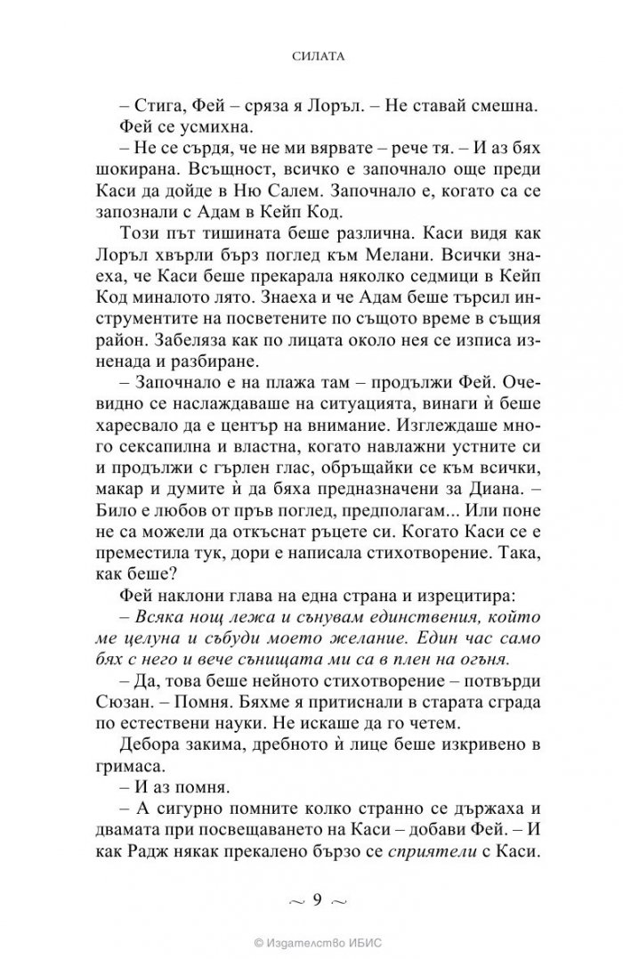 Силата Кн.3 от Тайният кръг