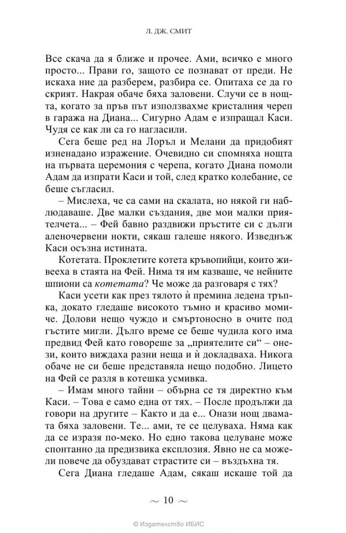 Силата Кн.3 от Тайният кръг