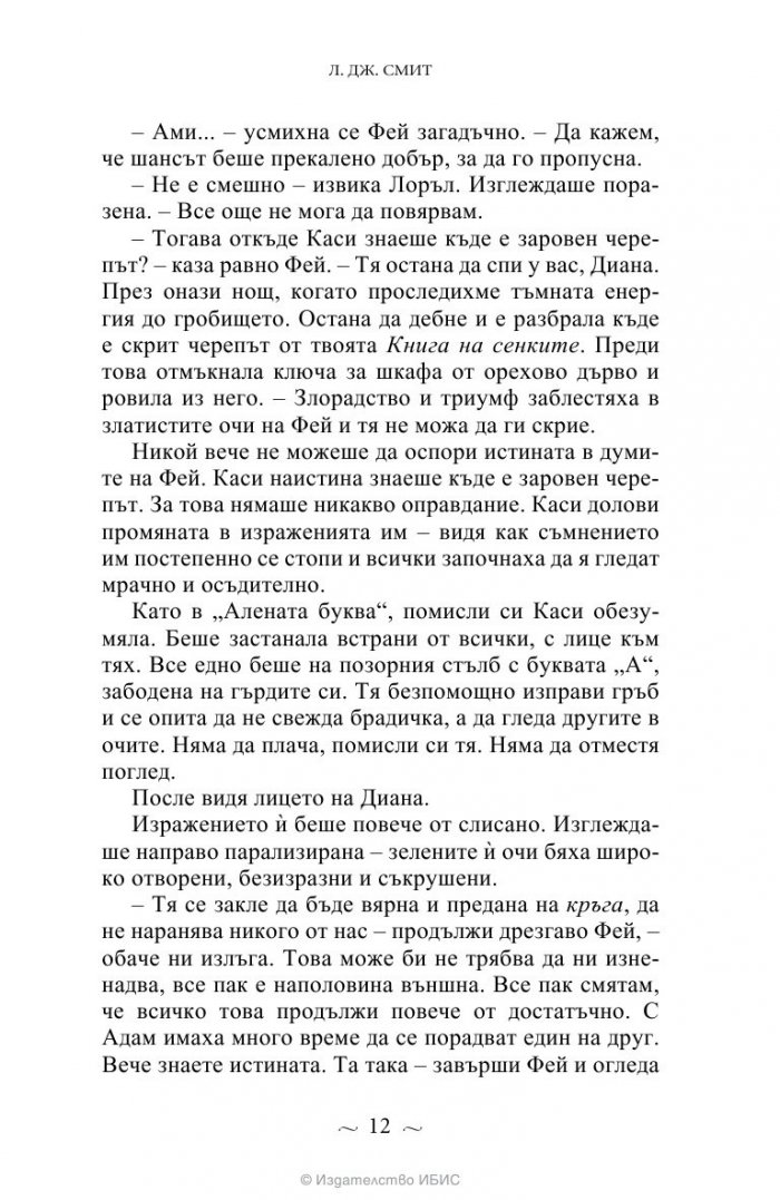 Силата Кн.3 от Тайният кръг