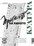 Сп. "Култура"; Бр.1/2020