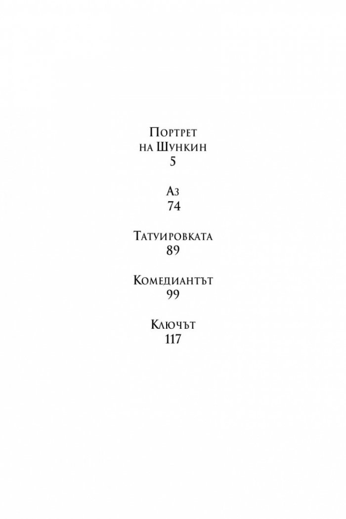 Татуировката