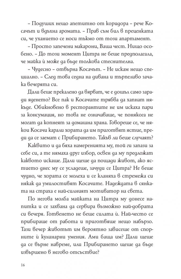 Косачи Кн.1 от "Дъгата на косата"