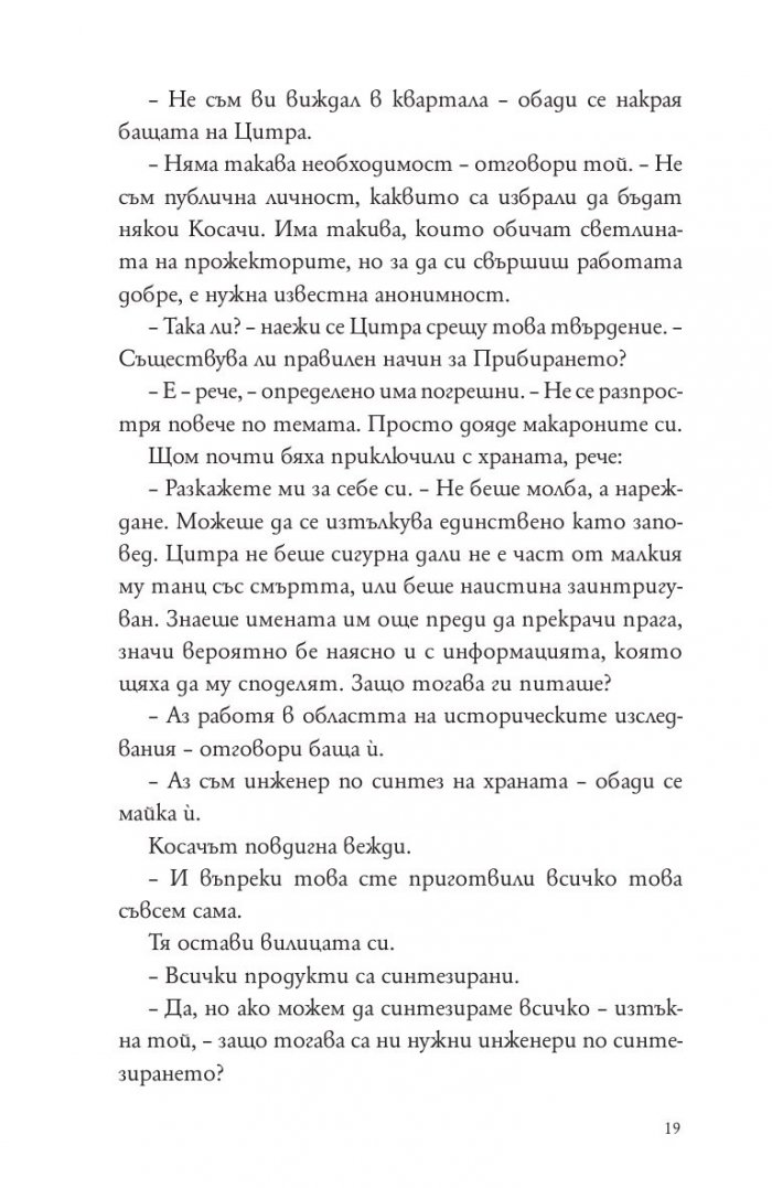 Косачи Кн.1 от "Дъгата на косата"