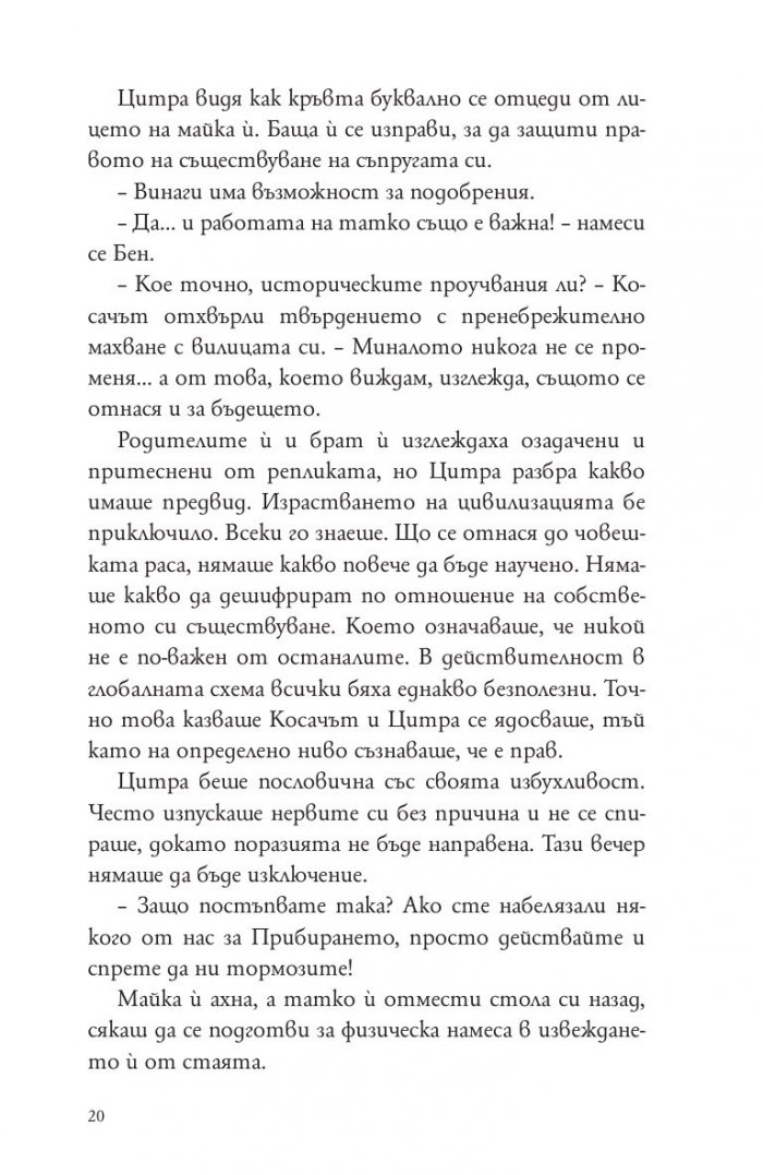 Косачи Кн.1 от "Дъгата на косата"
