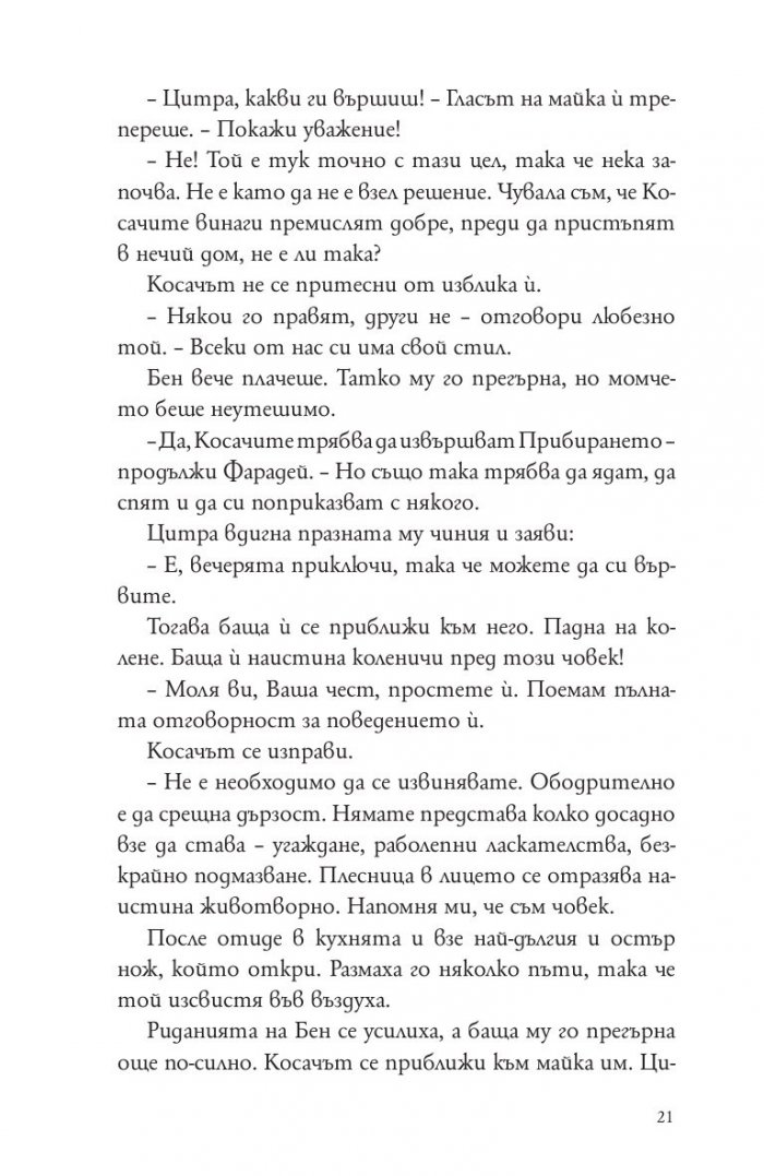Косачи Кн.1 от "Дъгата на косата"