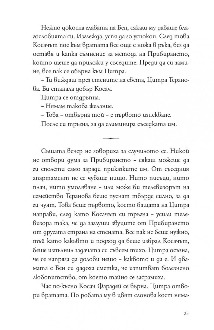 Косачи Кн.1 от "Дъгата на косата"