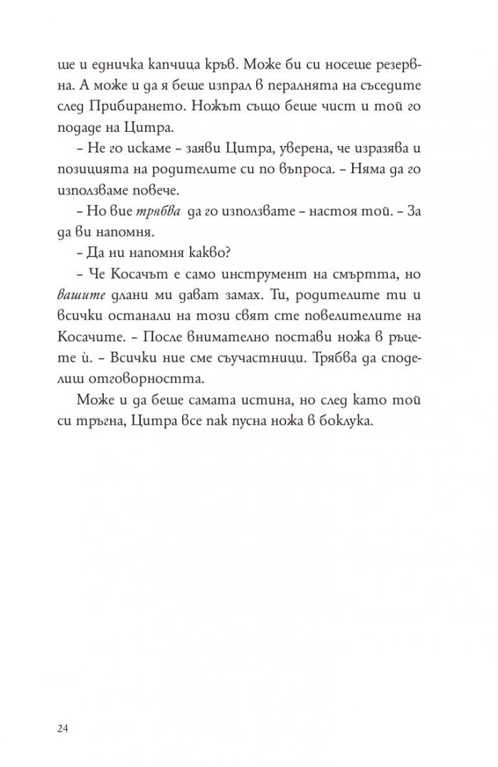 Косачи Кн.1 от "Дъгата на косата"