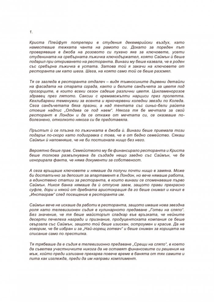 Коледни желания в „Пудинг Хол“