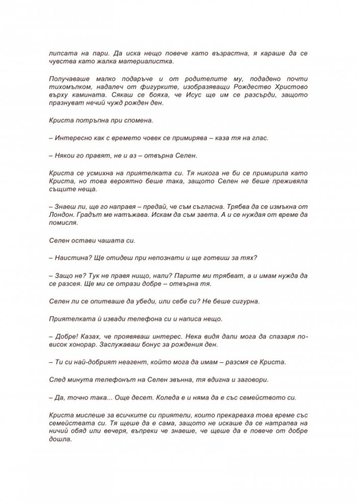 Коледни желания в „Пудинг Хол“