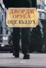 Още въздух