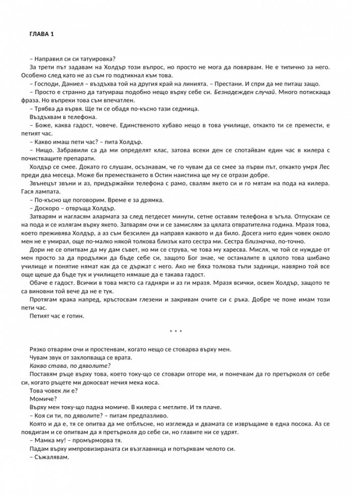 Да откриеш Пепеляшка (с цветни порезки)