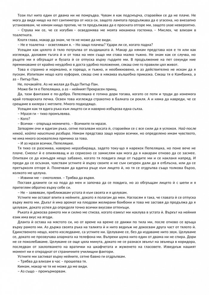 Да откриеш Пепеляшка (с цветни порезки)