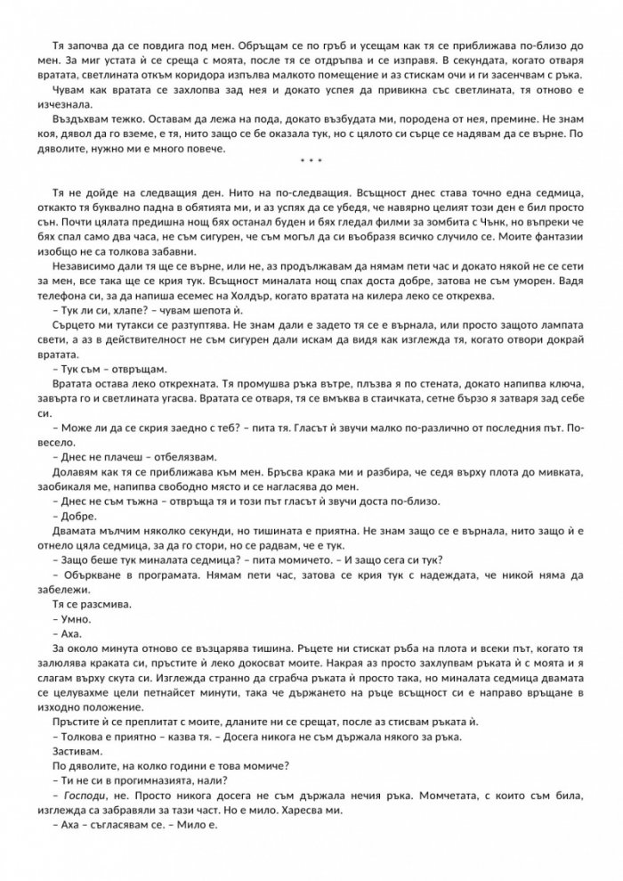 Да откриеш Пепеляшка (с цветни порезки)
